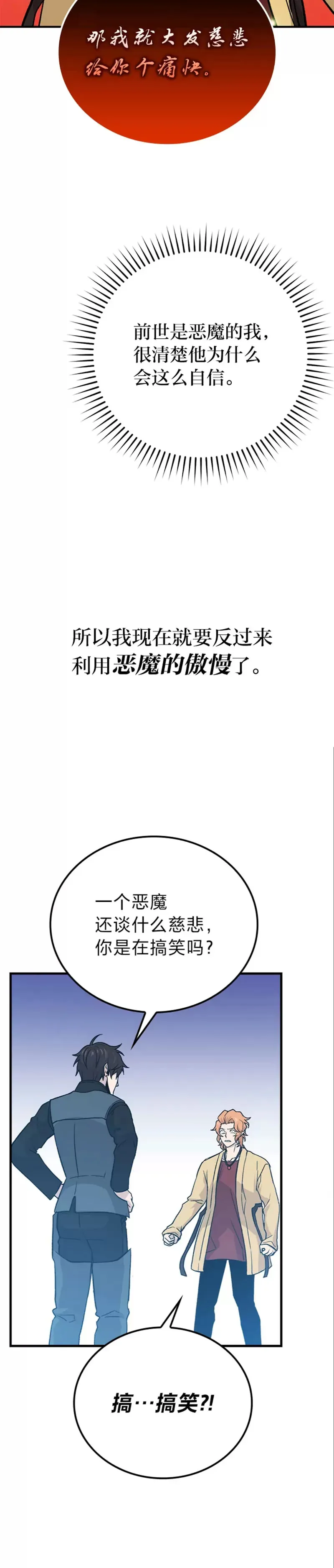 第14话 伪装大佬诈恶魔43
