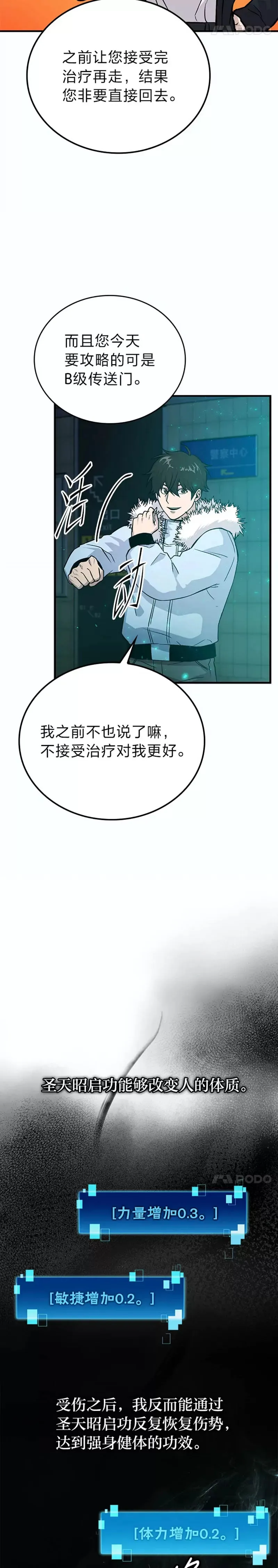第12话 是猎人就去冲塔3