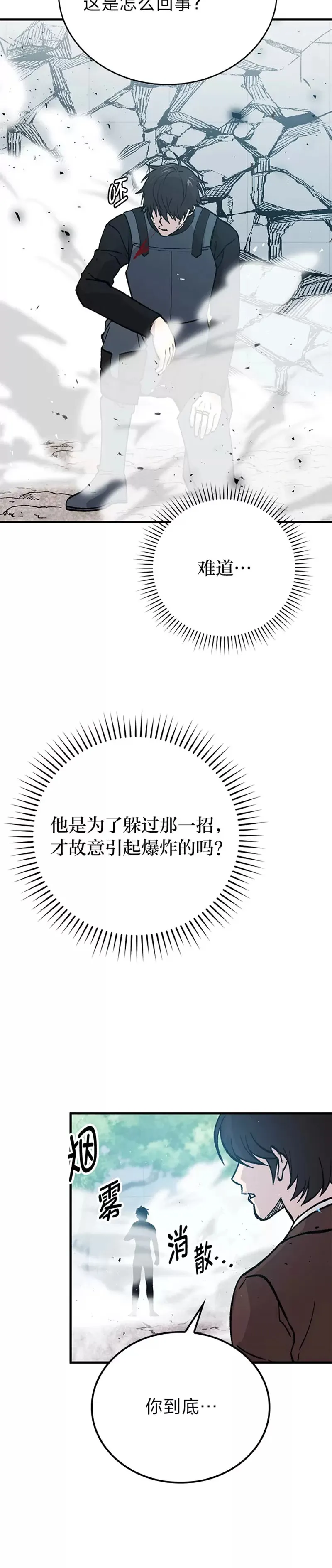 第11话 小瞧魔王要吃亏18