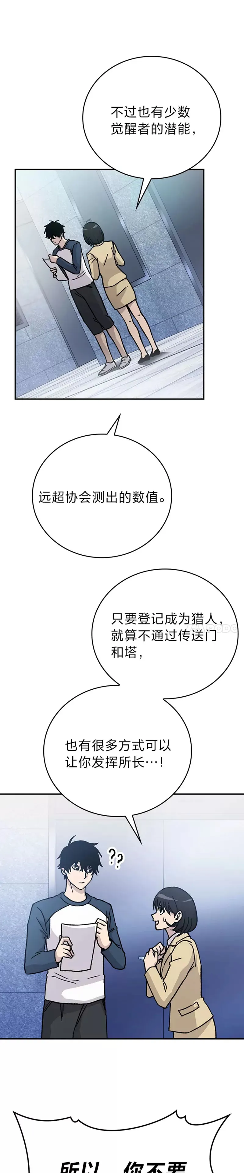 第03话 等级也太低了吧！16