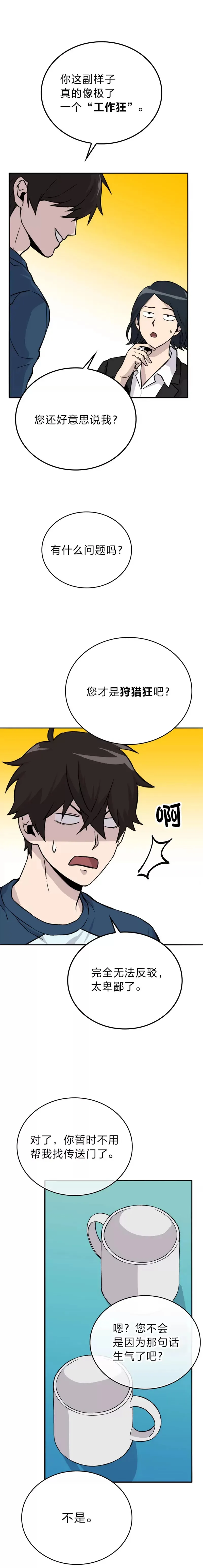 第17话 装X还要我出手33