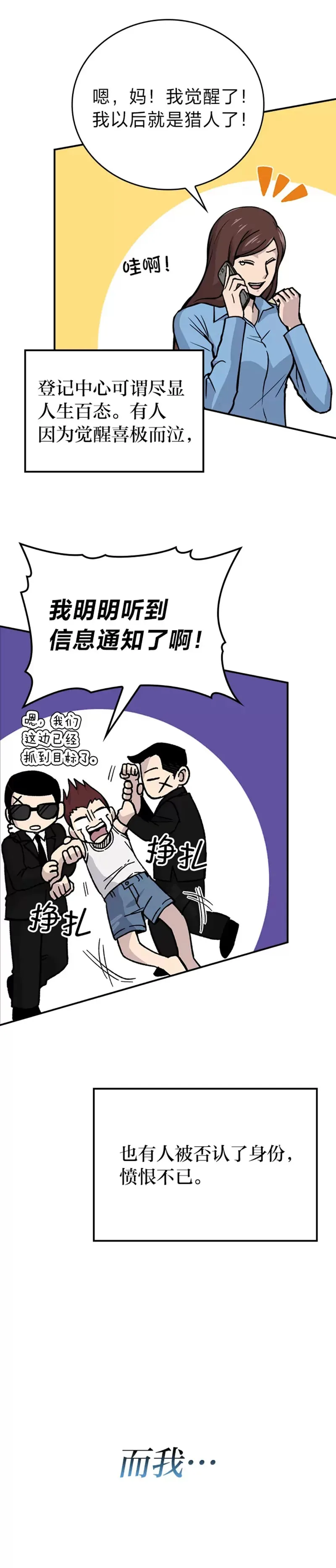 第03话 等级也太低了吧！10