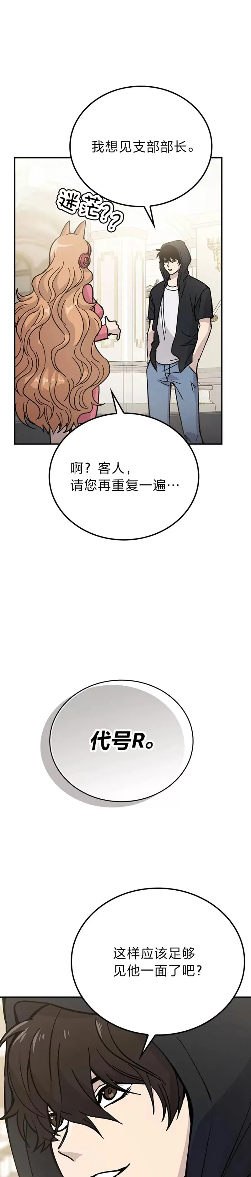第04话 联盟贵客的待遇6