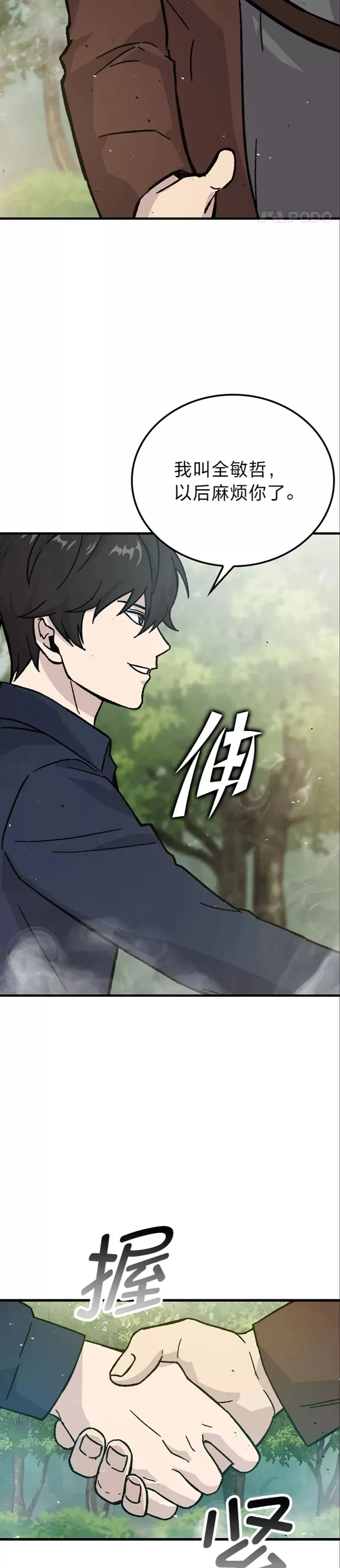 第07话 狗腿部长砸重金39