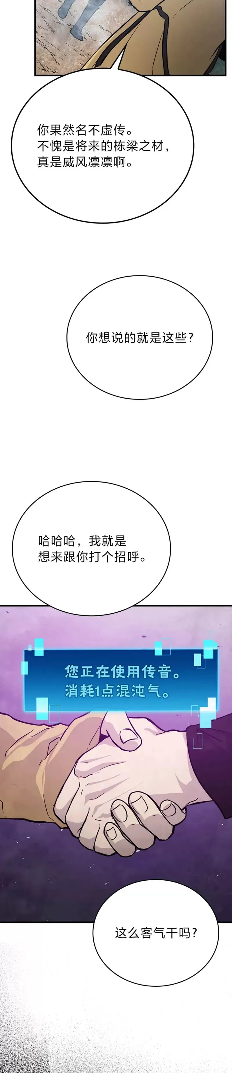 第14话 伪装大佬诈恶魔30