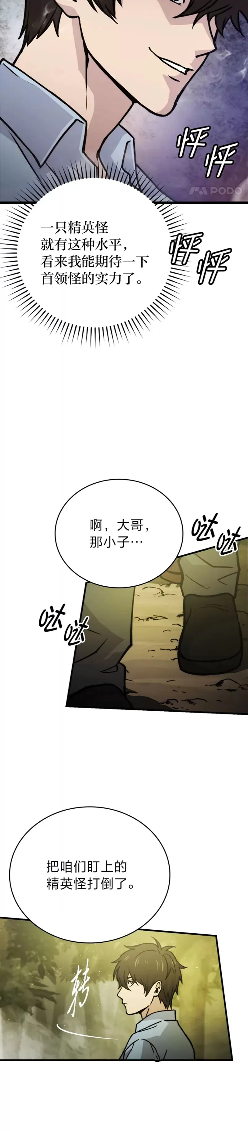 第05话 这就是魔王大人20