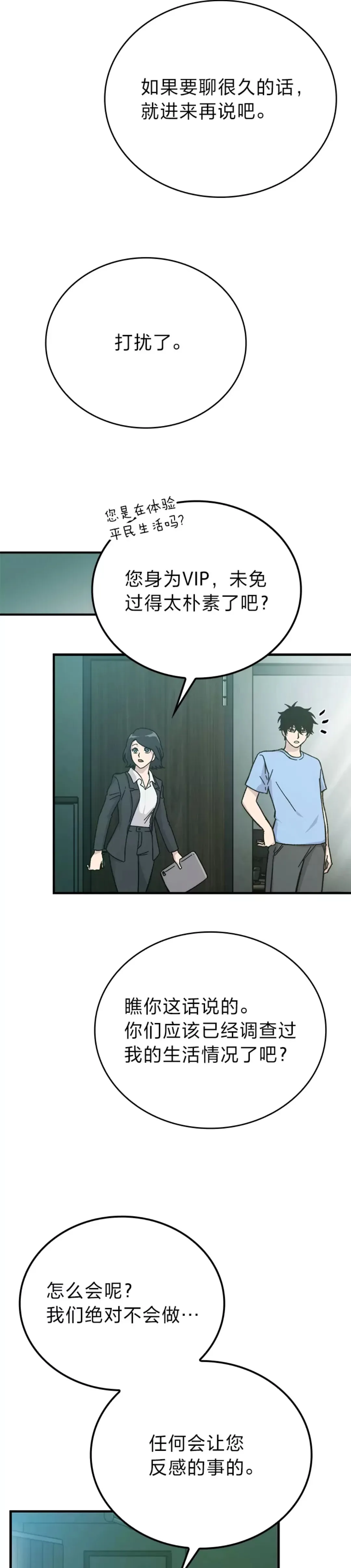 第07话 狗腿部长砸重金24
