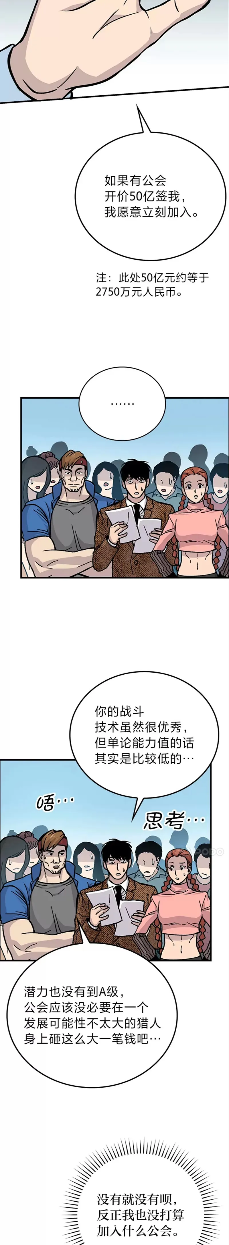 第06话 打怪关头约个饭45