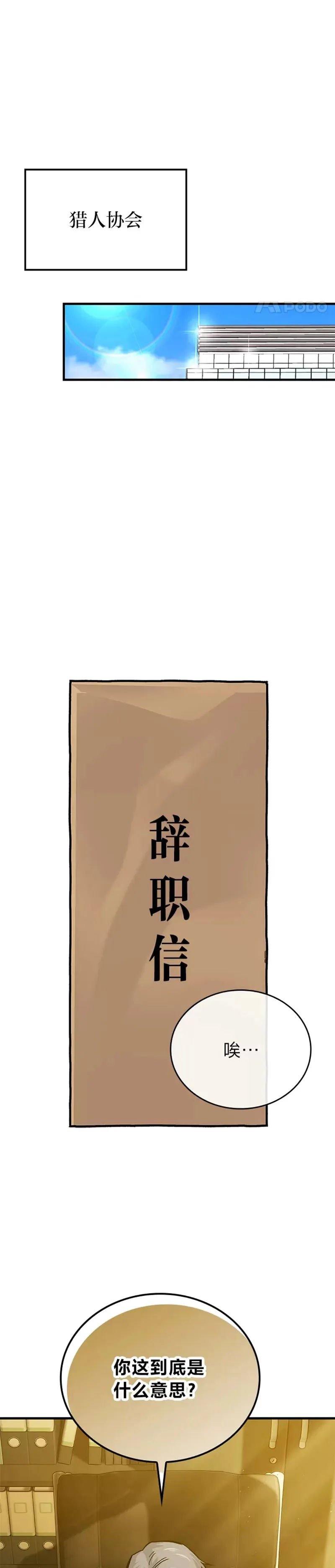 第12话 是猎人就去冲塔17