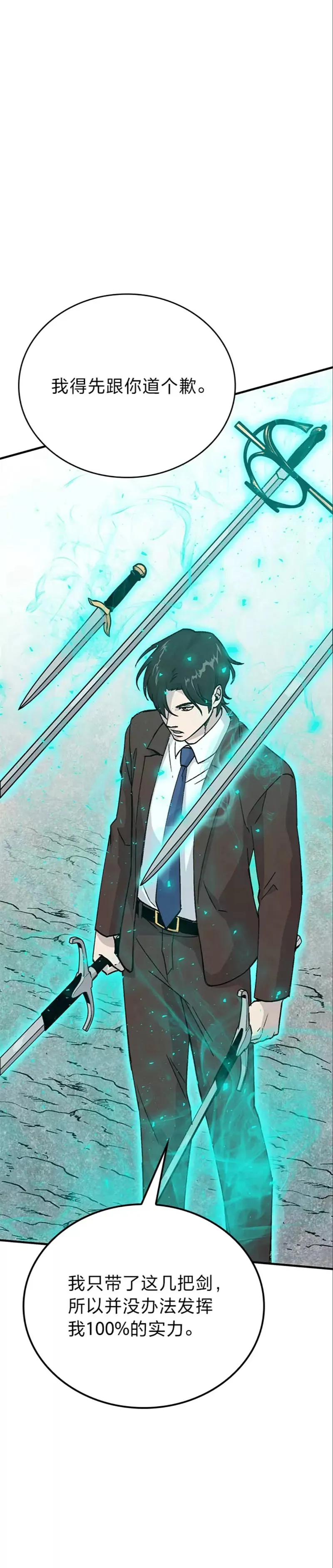 第11话 小瞧魔王要吃亏23