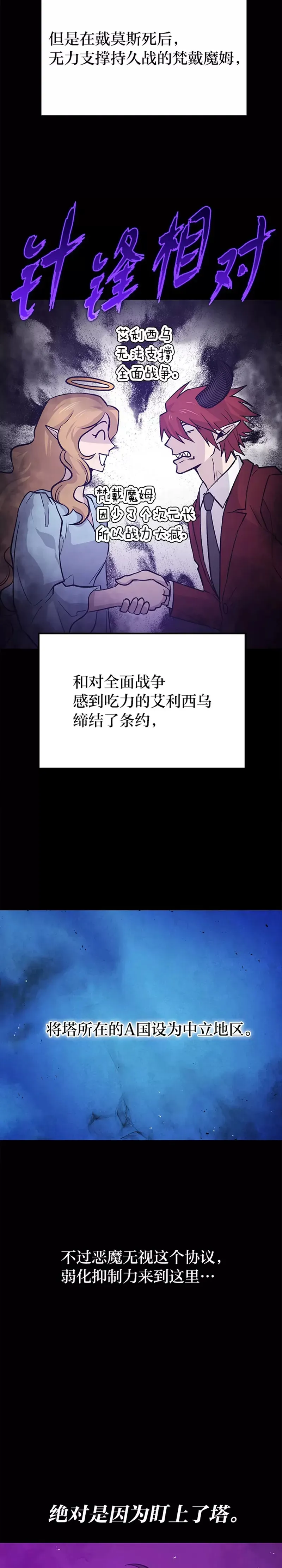第15话 自恋恶魔钓上钩19