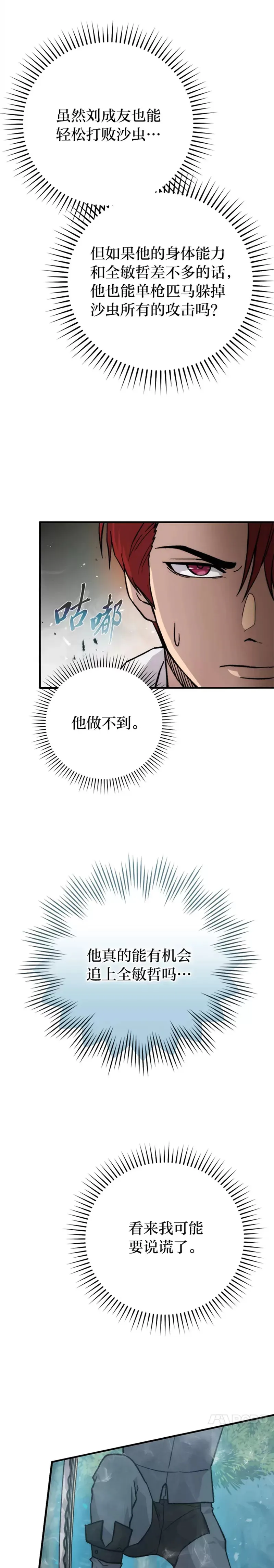 第17话 装X还要我出手27
