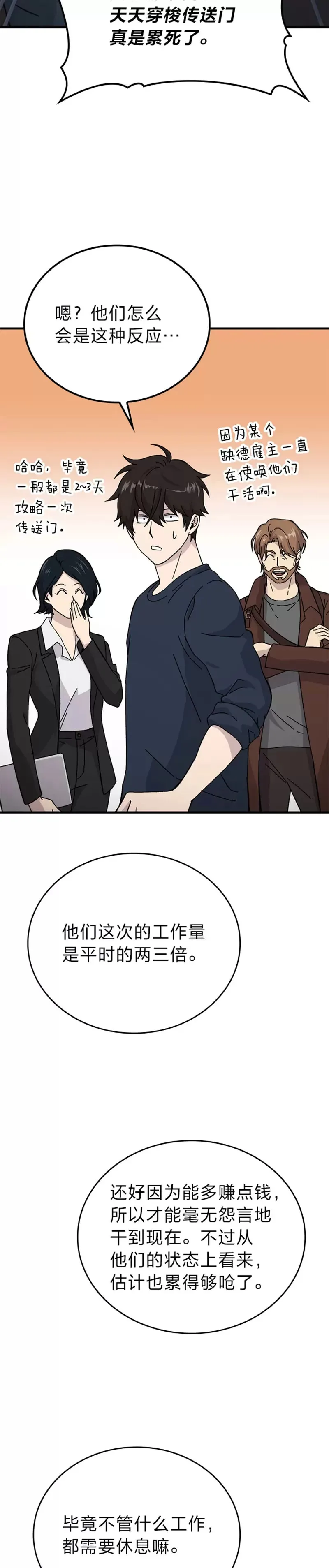 第10话 缺德佣主要考试11