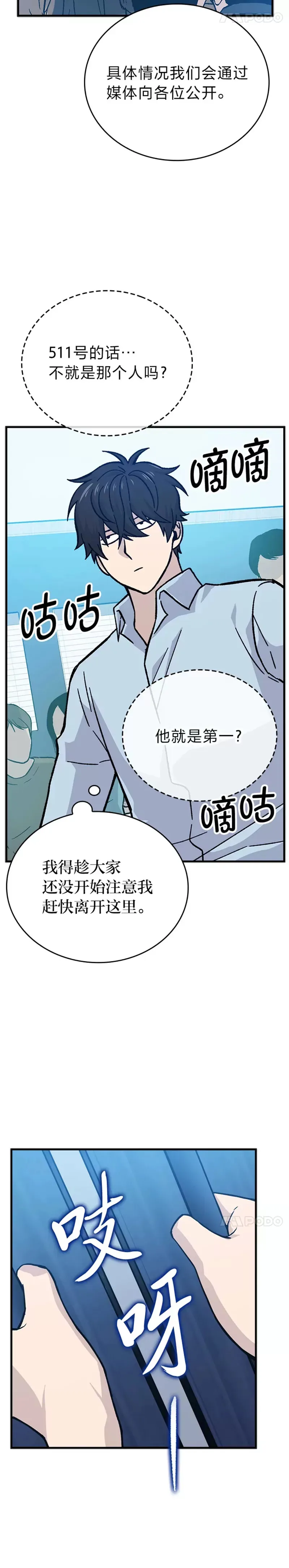 第06话 打怪关头约个饭41