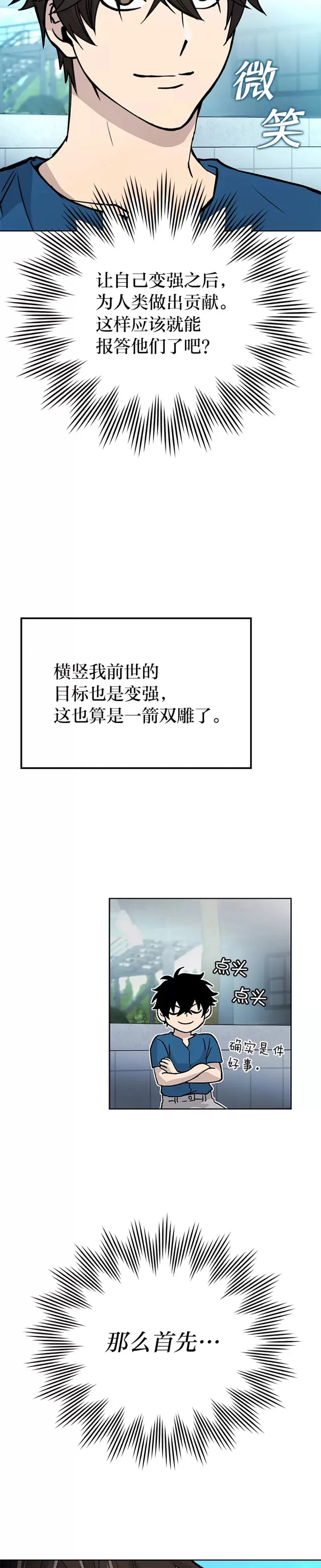 第02话 重生魔王好苦恼24