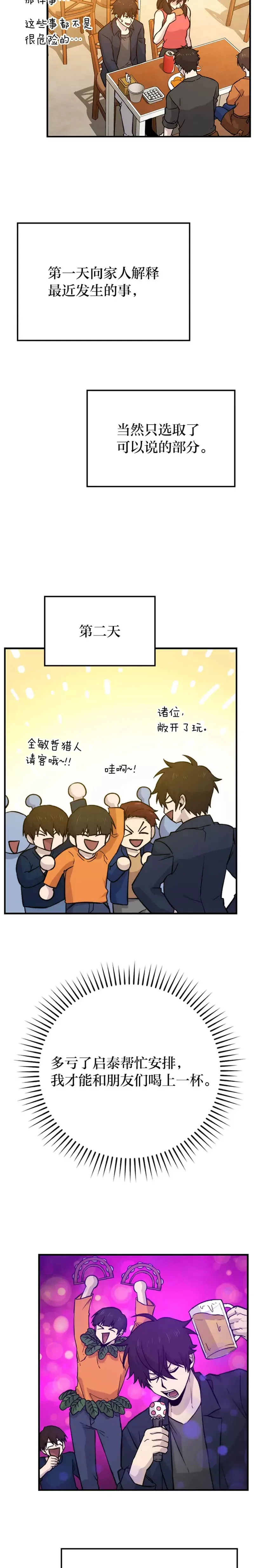第19话 治愈我的小确幸19