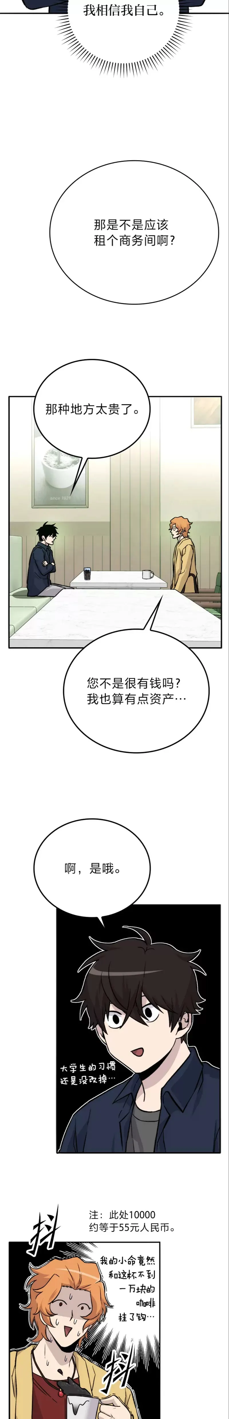 第18话 回到敏哲的日常21