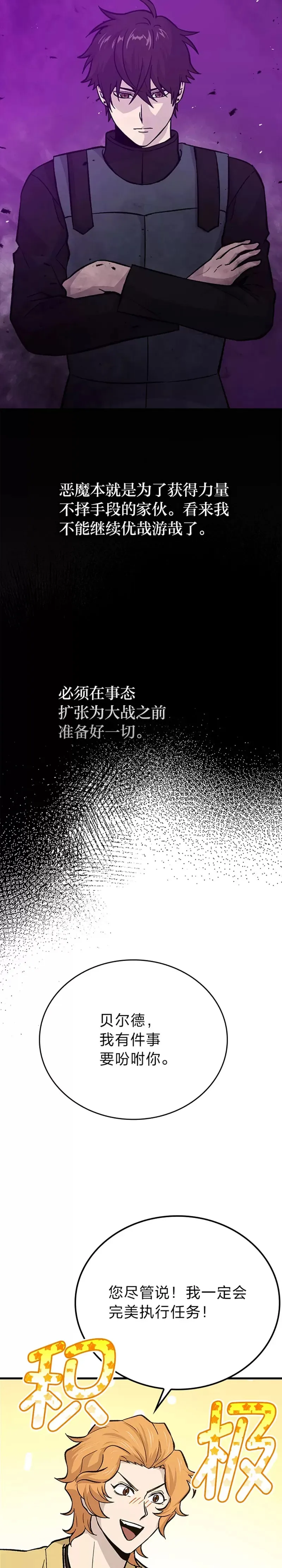 第15话 自恋恶魔钓上钩20