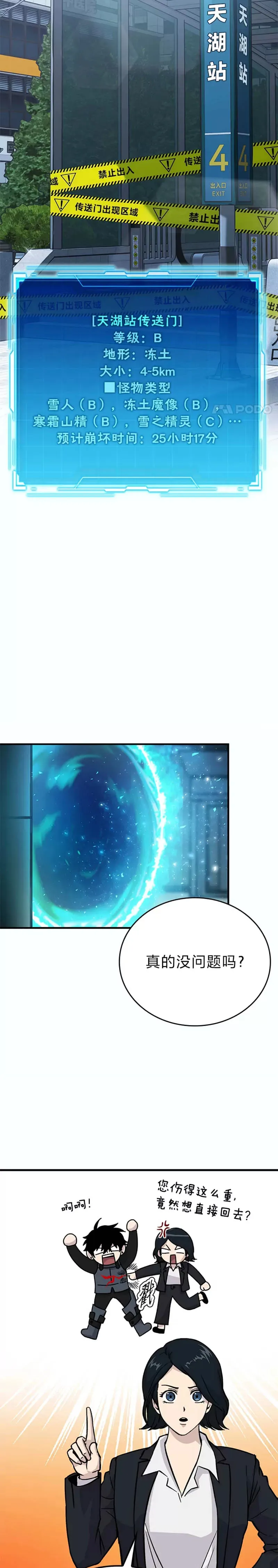 第12话 是猎人就去冲塔2