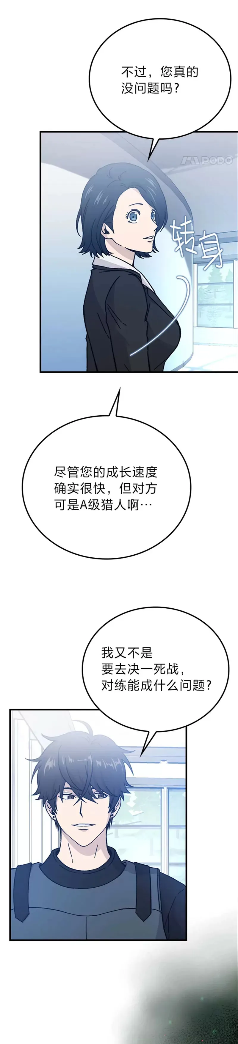 第10话 缺德佣主要考试28