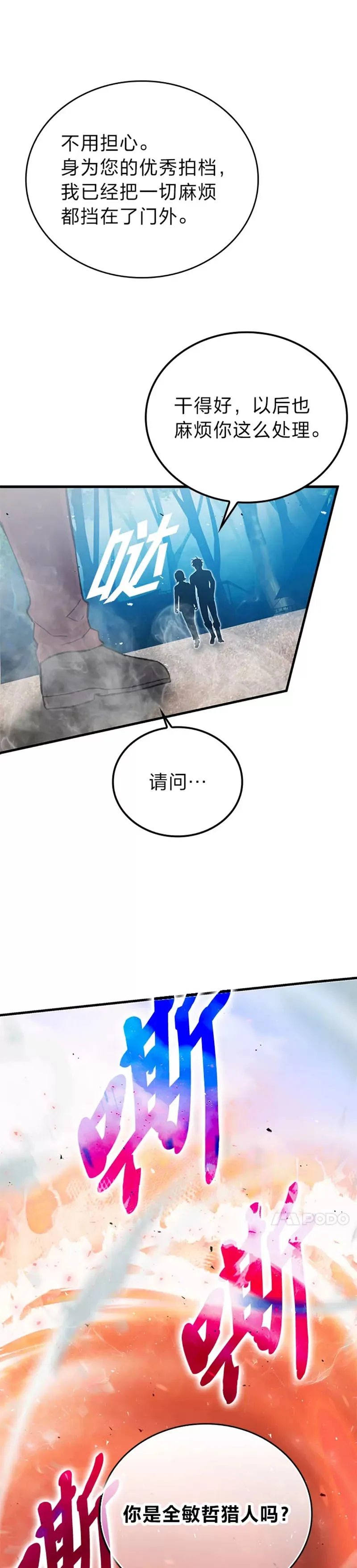 第14话 伪装大佬诈恶魔24