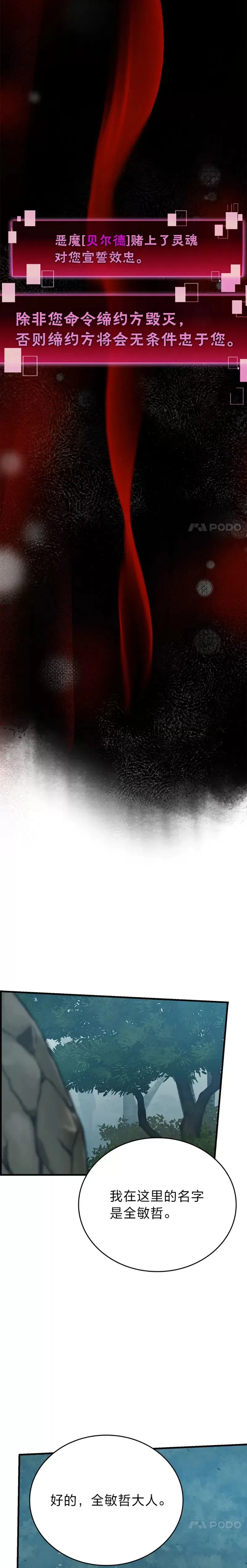 第15话 自恋恶魔钓上钩13
