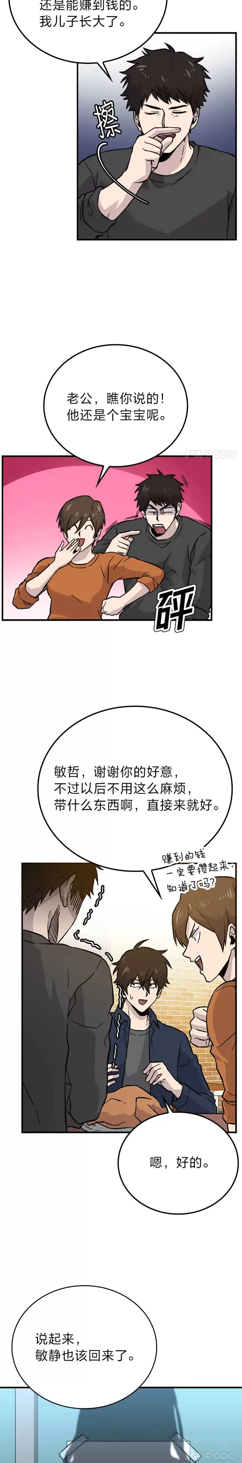 第19话 治愈我的小确幸4