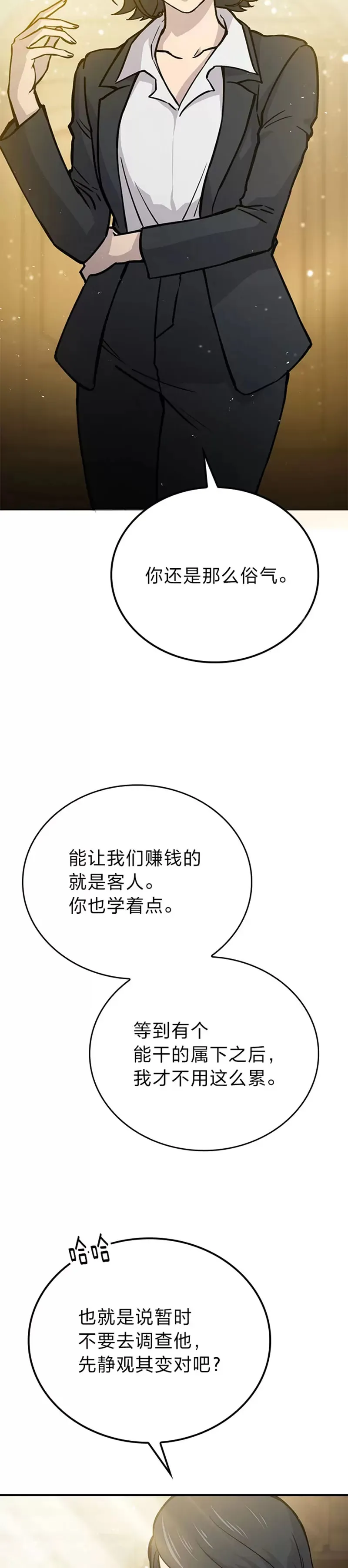 第04话 联盟贵客的待遇29
