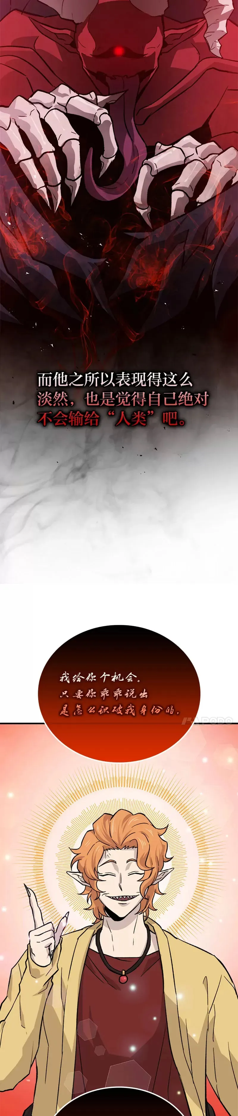 第14话 伪装大佬诈恶魔42