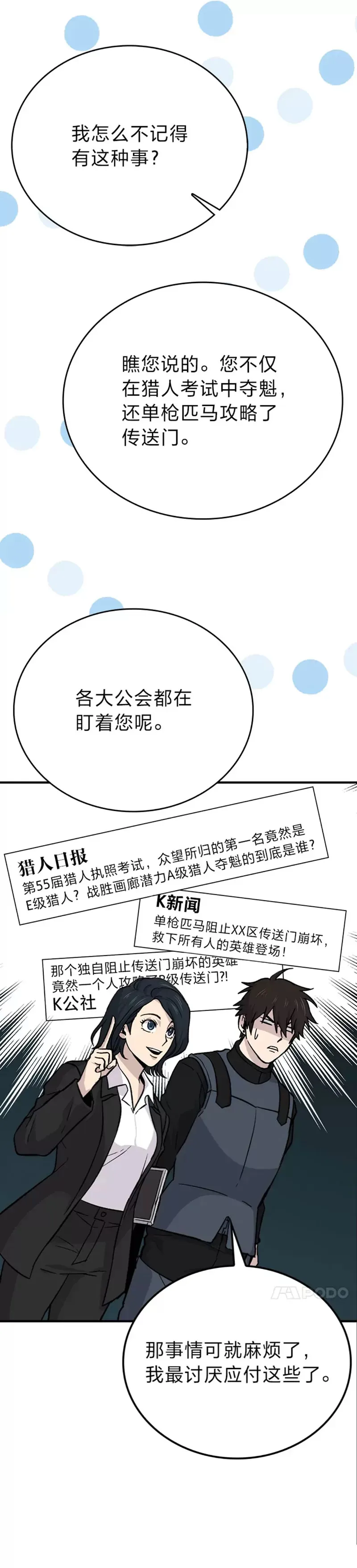 第14话 伪装大佬诈恶魔23