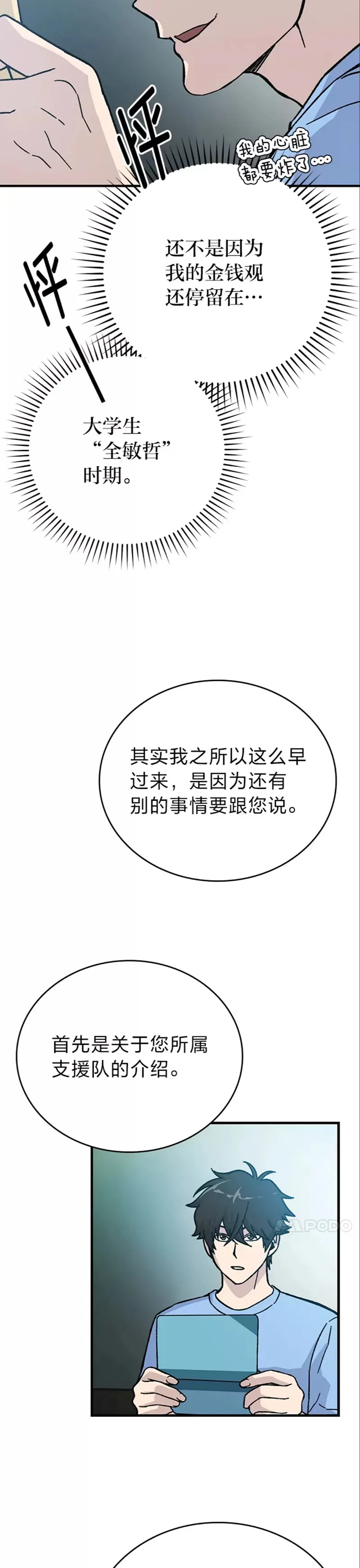 第07话 狗腿部长砸重金30