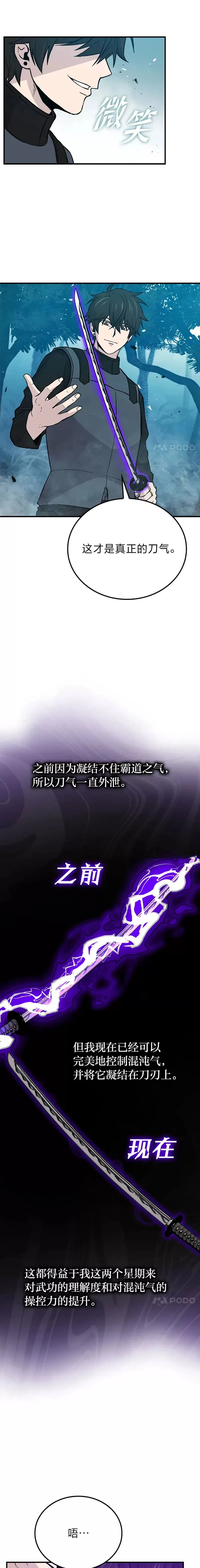 第15话 自恋恶魔钓上钩33