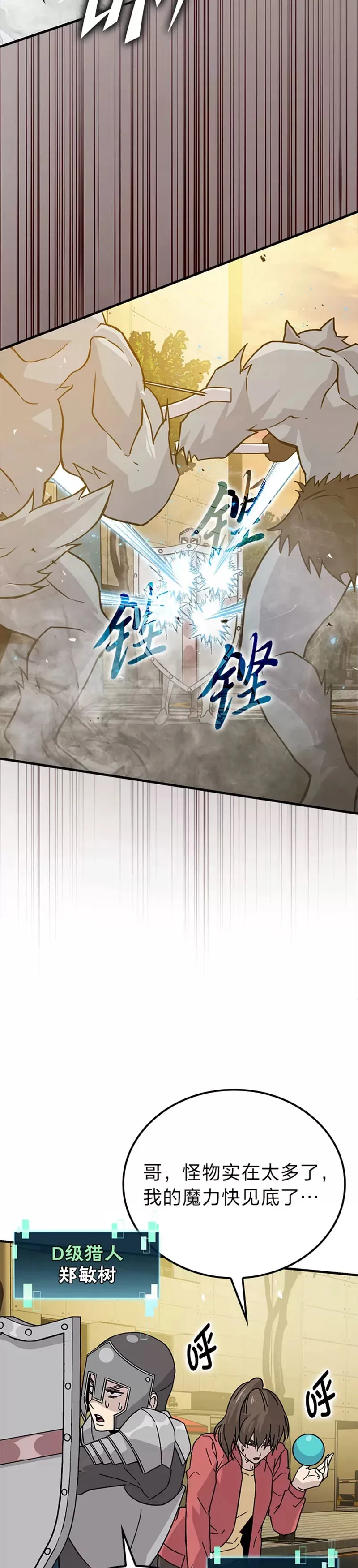 第09话 满地经验杀红眼14