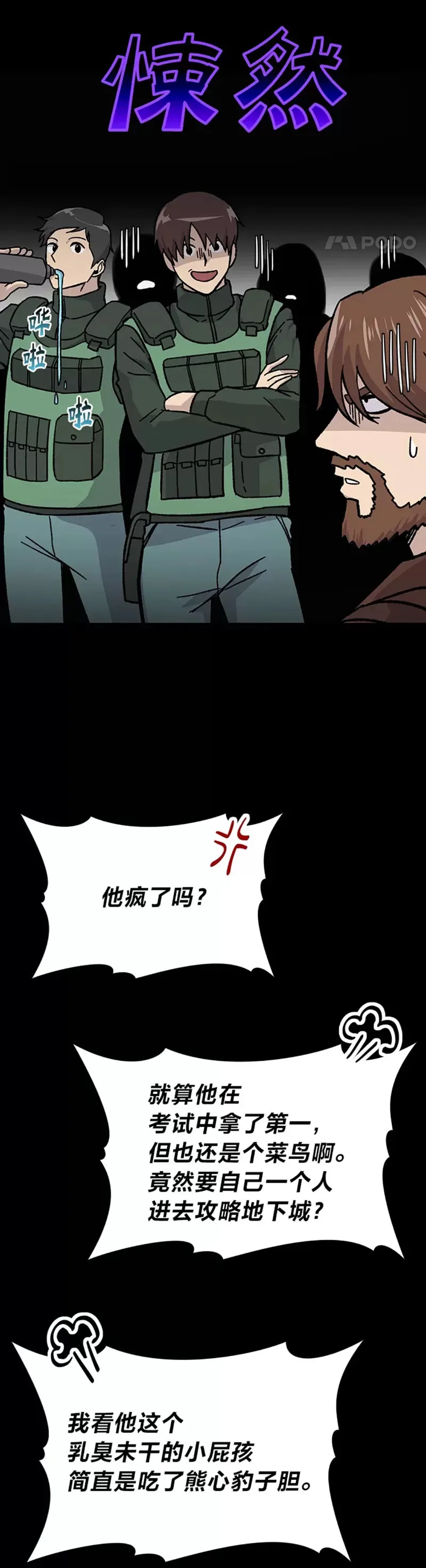 第07话 狗腿部长砸重金44