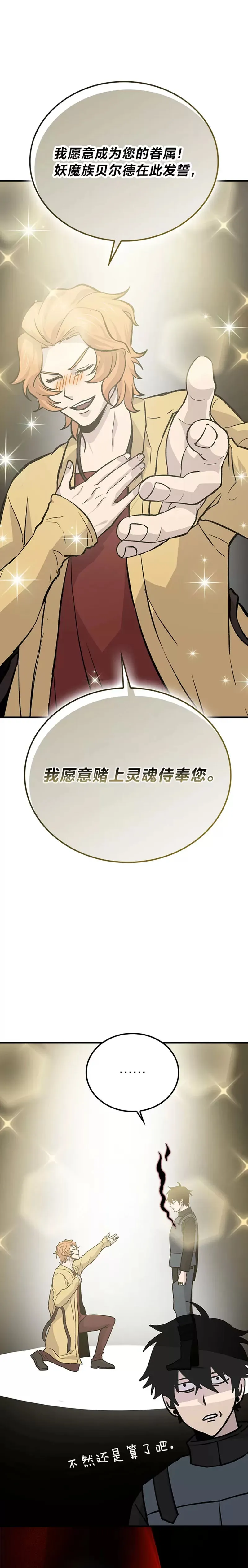 第15话 自恋恶魔钓上钩12