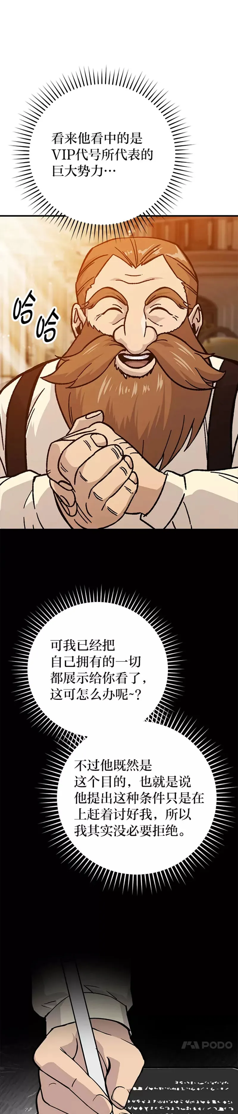 第07话 狗腿部长砸重金10