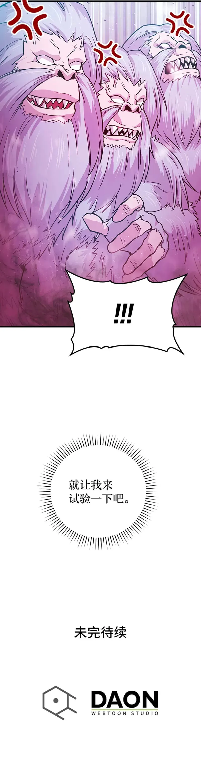 第12话 是猎人就去冲塔47