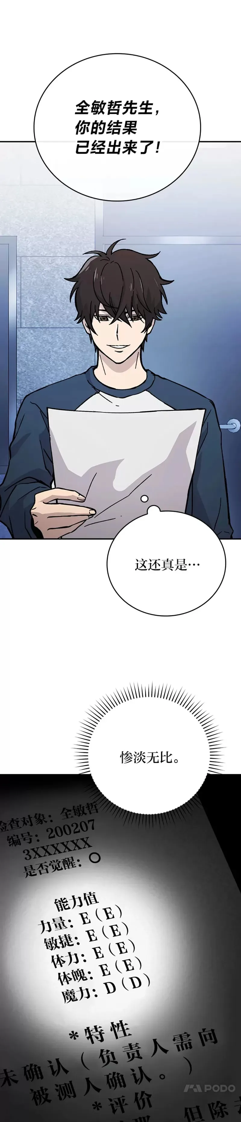 第03话 等级也太低了吧！11