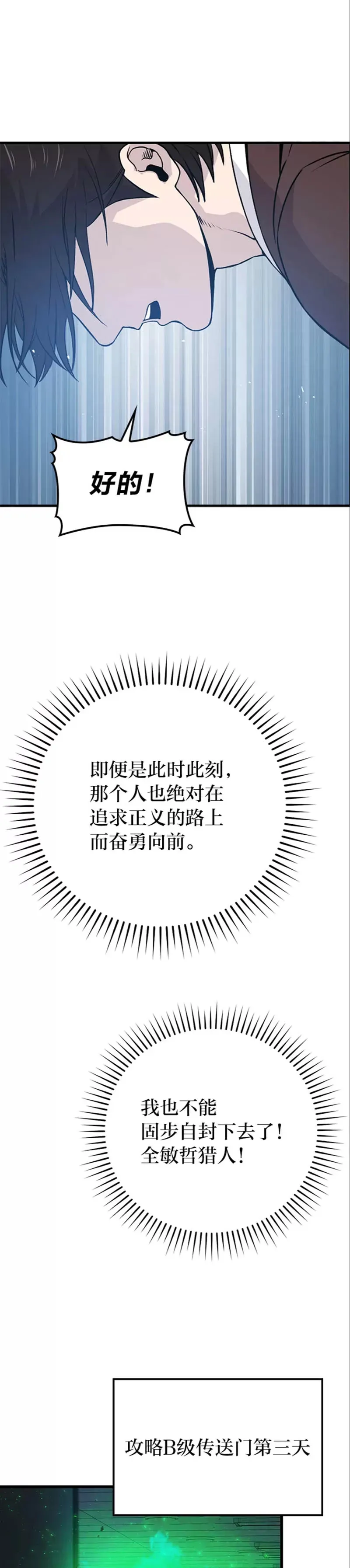 第12话 是猎人就去冲塔32