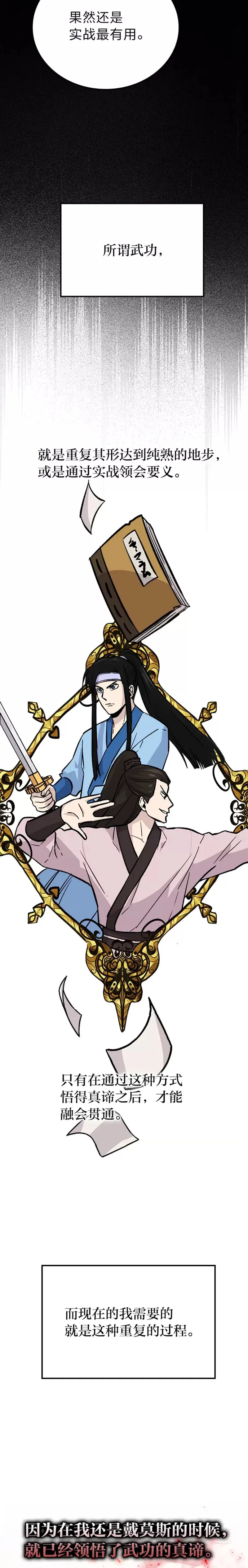 第15话 自恋恶魔钓上钩28