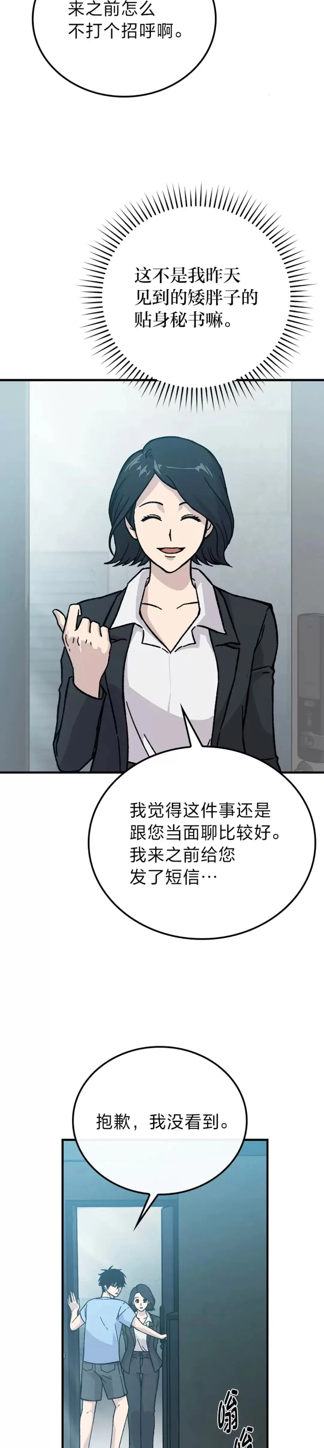第07话 狗腿部长砸重金22