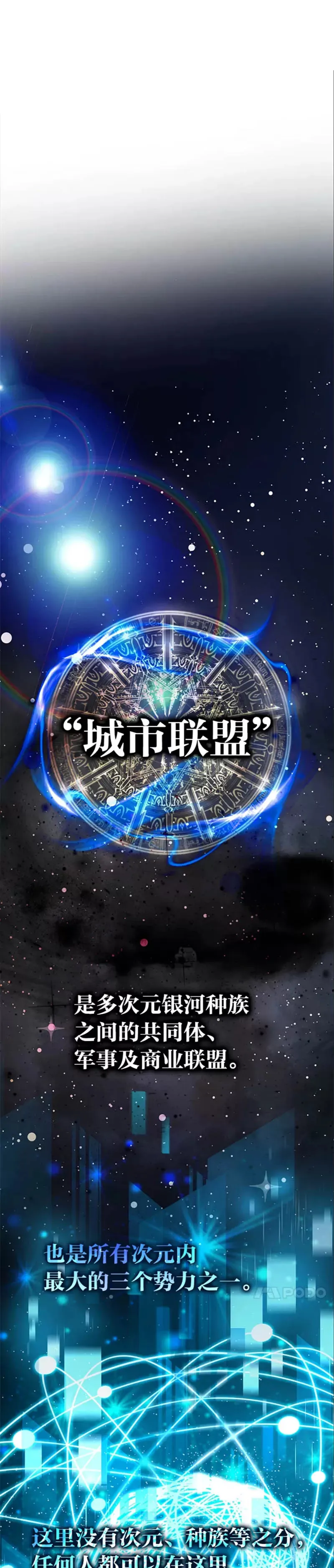 第04话 联盟贵客的待遇4