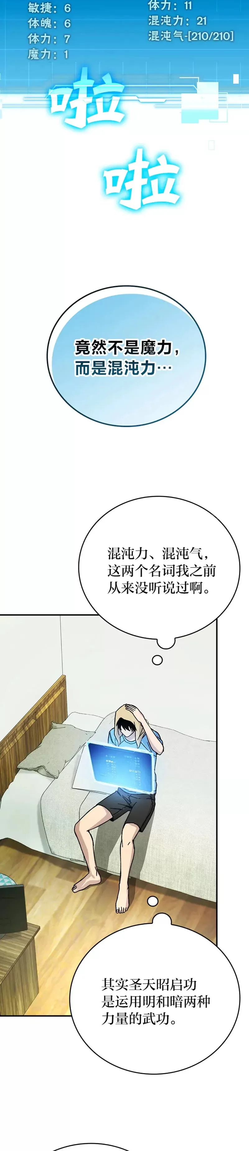 第03话 等级也太低了吧！6