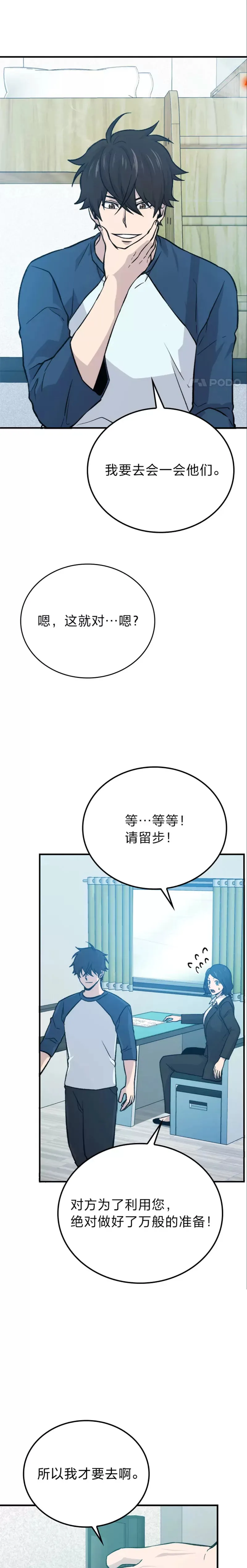 第16话 别人唱戏我拆台9
