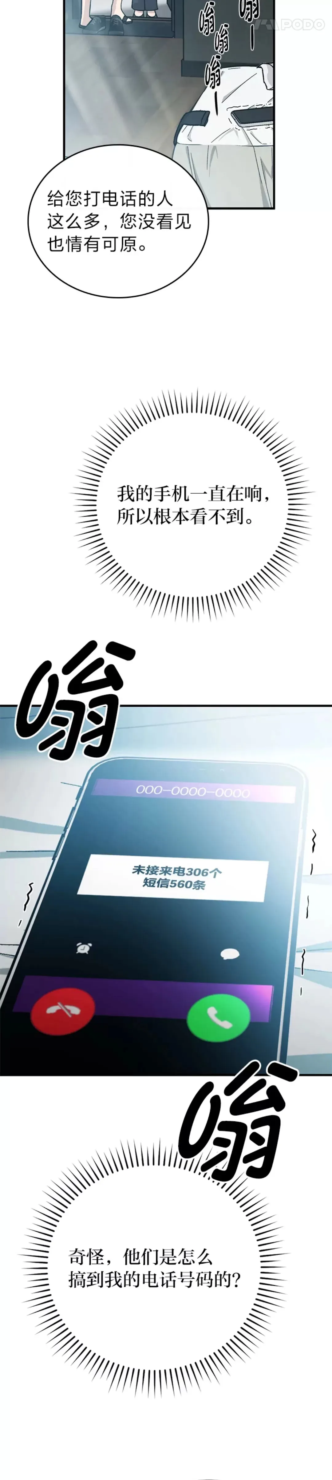 第07话 狗腿部长砸重金23