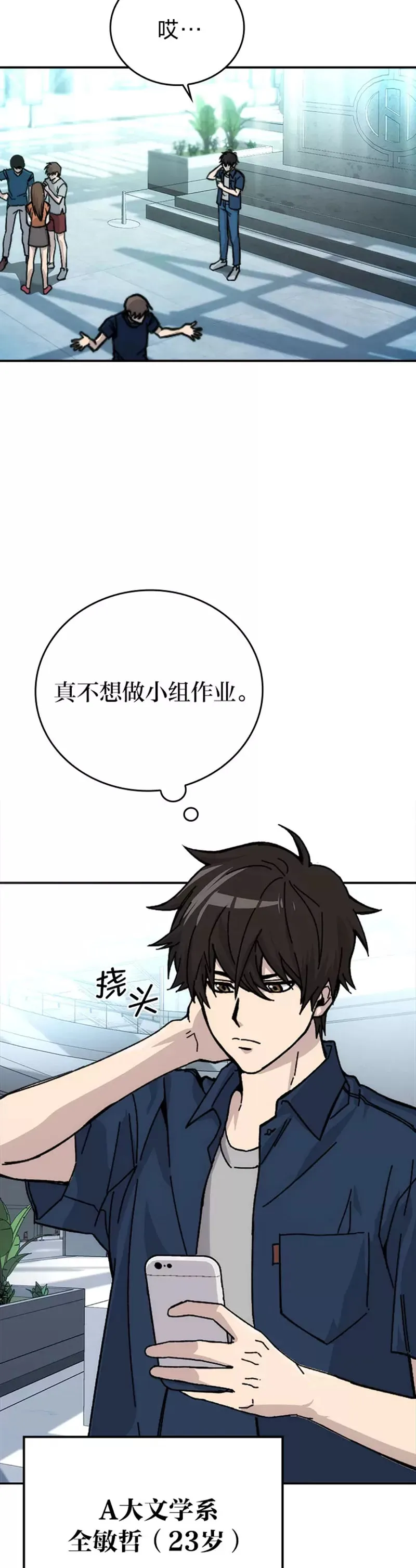 第01话 我竟然不是人类14