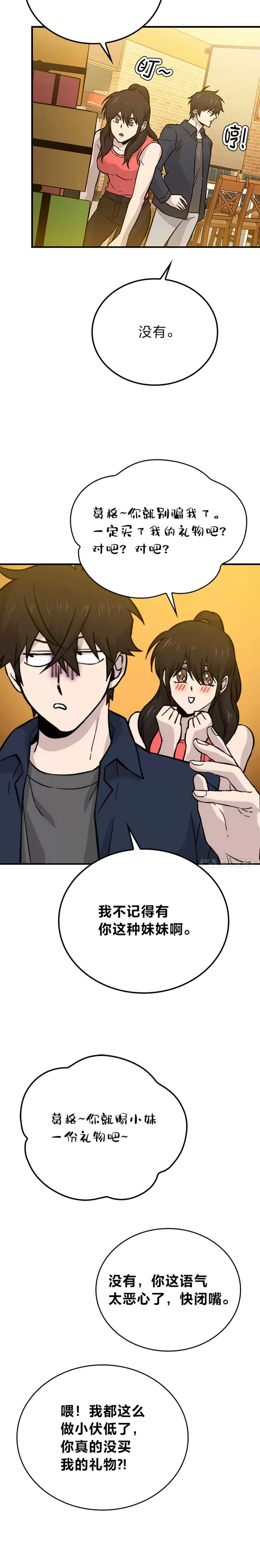 第19话 治愈我的小确幸10