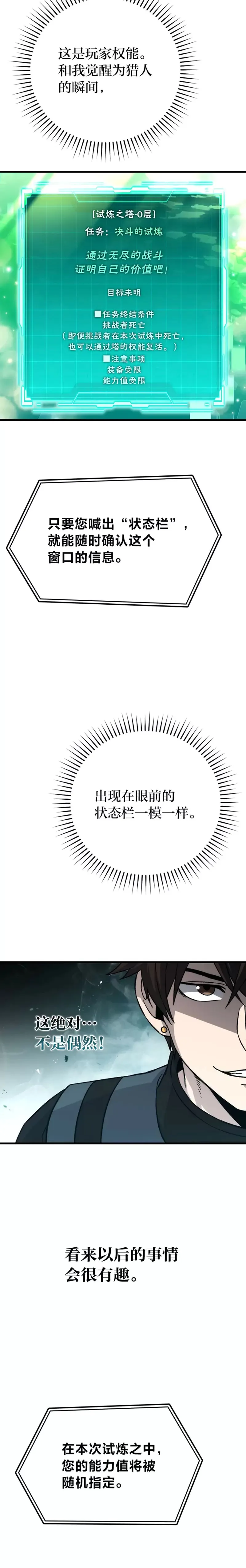 第20话 一口气杀到最后8