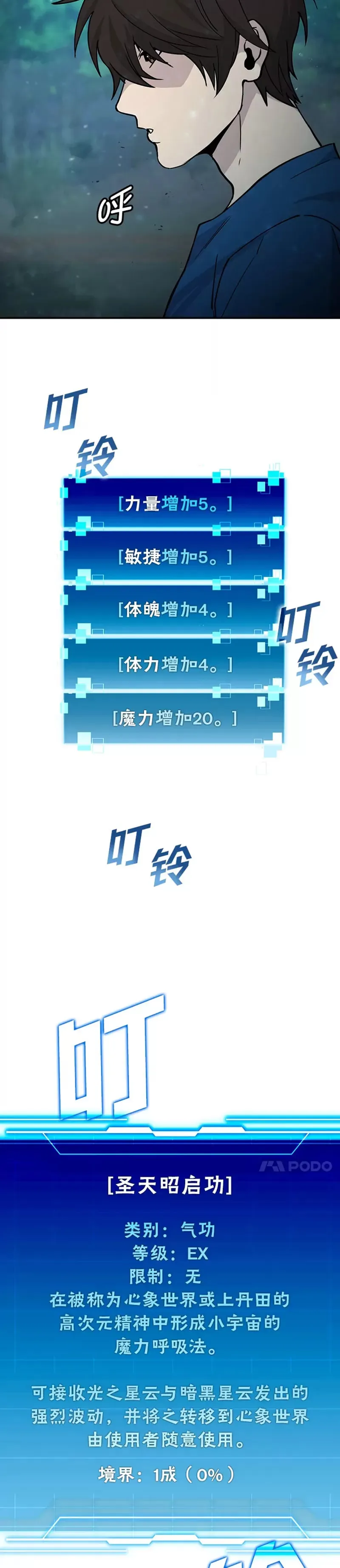 第03话 等级也太低了吧！2