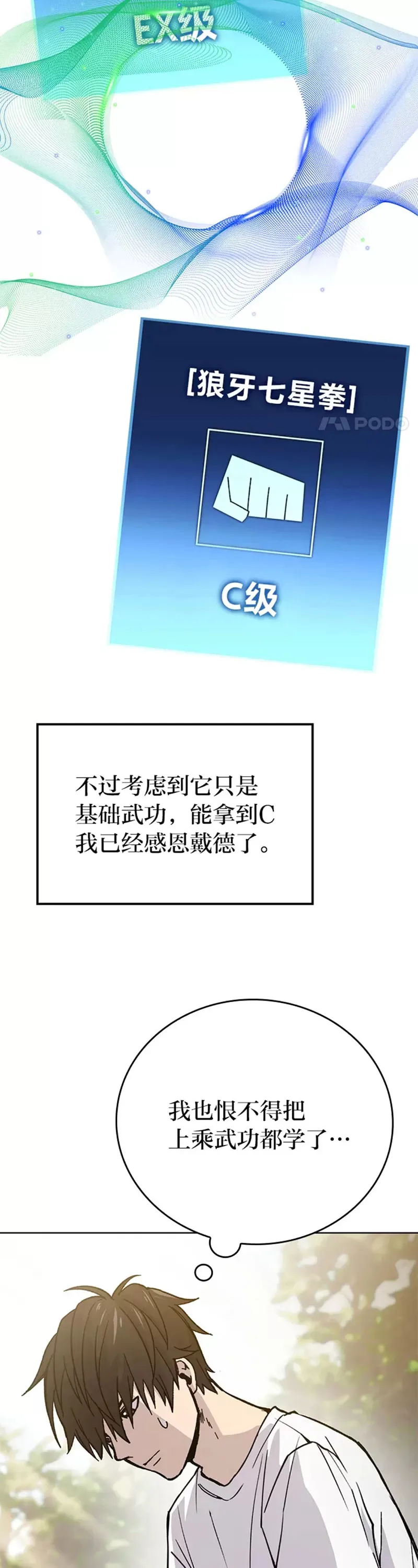 第03话 等级也太低了吧！42